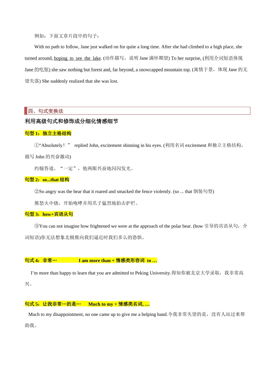 专题20 读后续写：情感刻画（原卷版）.docx_第2页