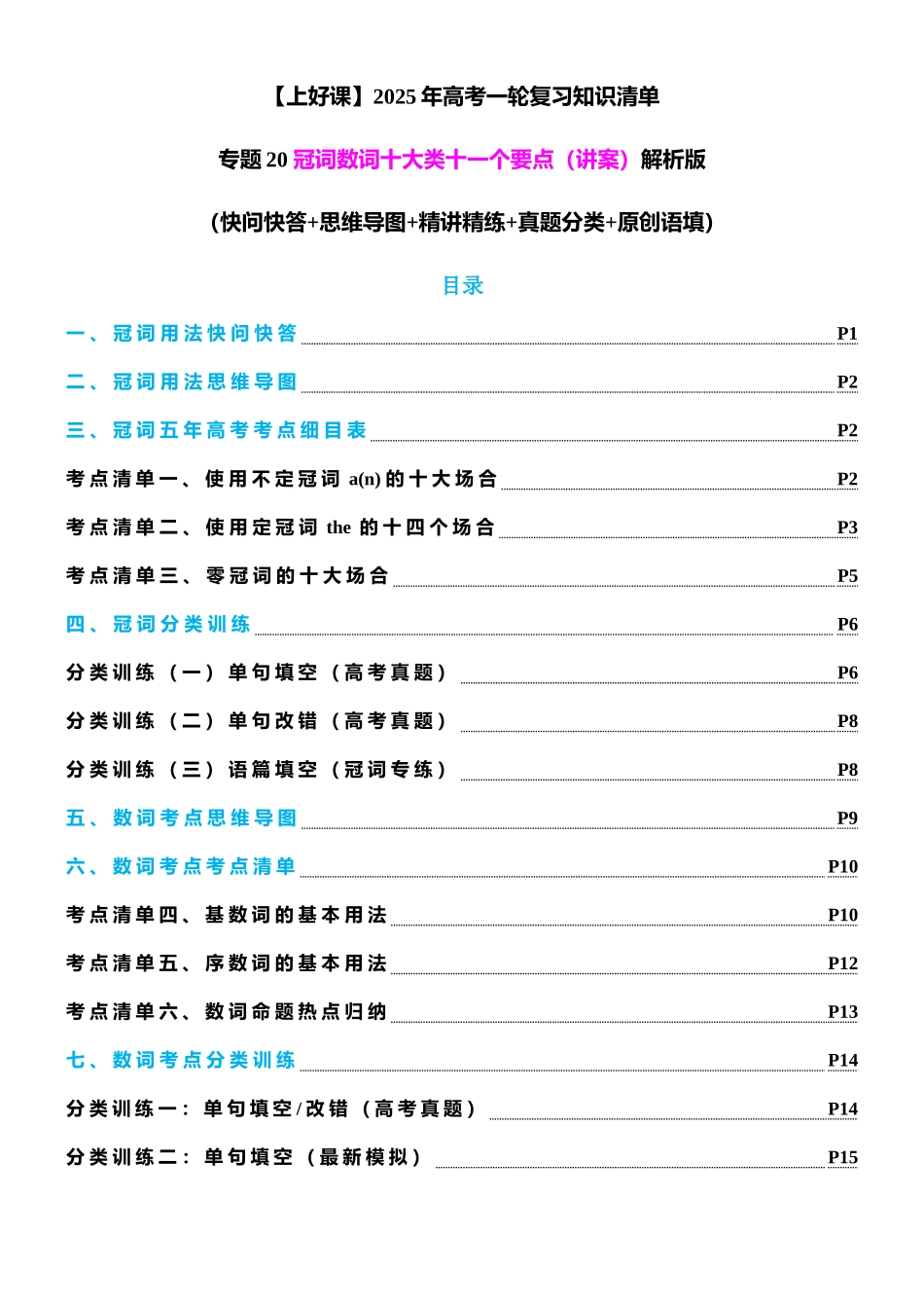 专题20 冠词数词十大类十一个要点（讲案）教师版.docx_第1页