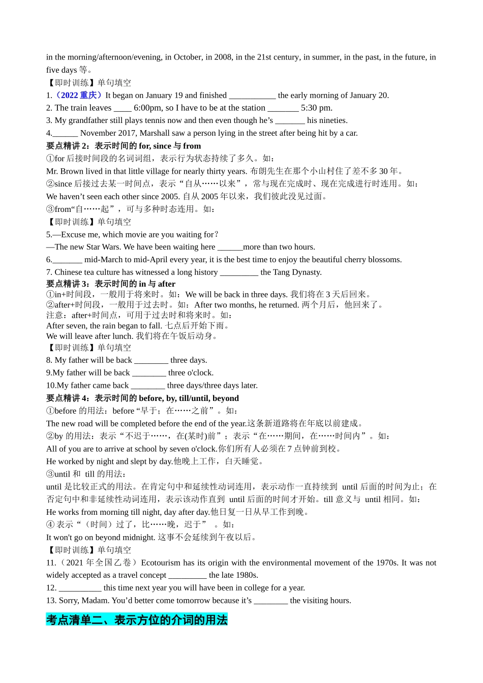 专题20 介词八类20个高频考点（清单）-2024年高考英语一轮复习知识清单（全国通用）原卷版.docx_第3页