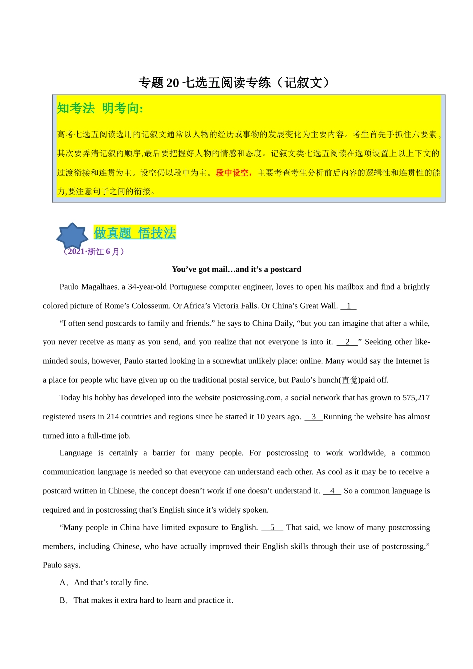 专题20 七选五阅读专练（记叙文）（解析版）.docx_第1页