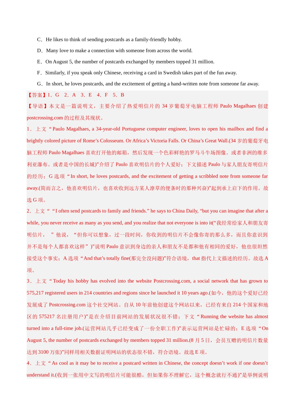 专题20 七选五阅读专练（记叙文）（解析版）.docx_第2页