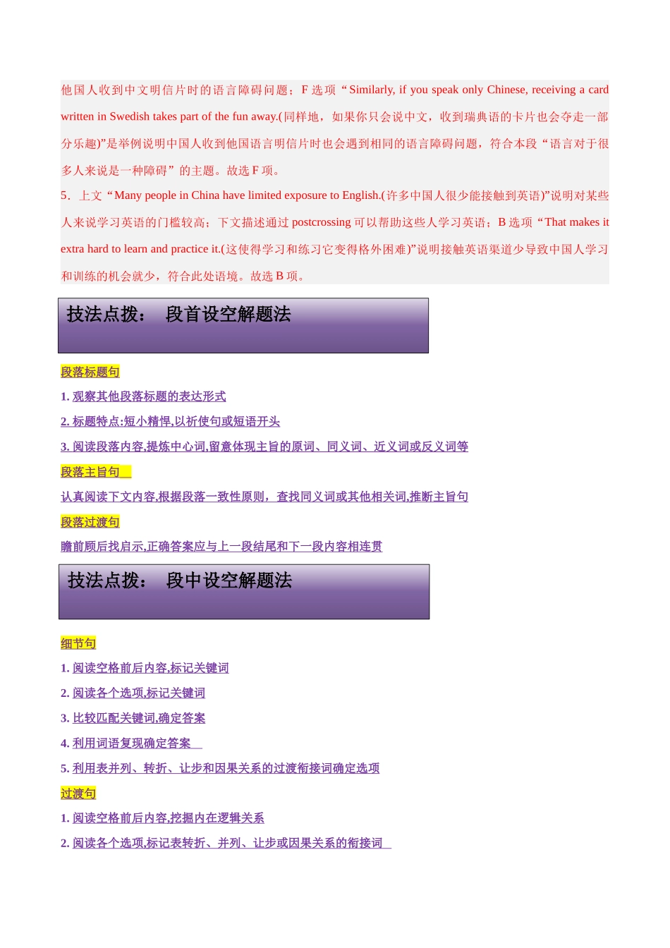 专题20 七选五阅读专练（记叙文）（解析版）.docx_第3页