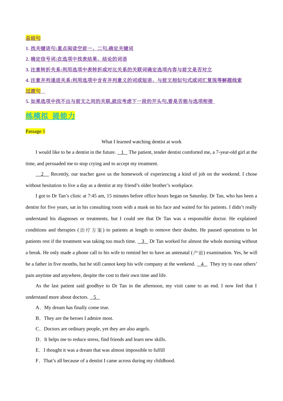 专题20 七选五阅读专练（记叙文）（原卷版）.docx_第3页