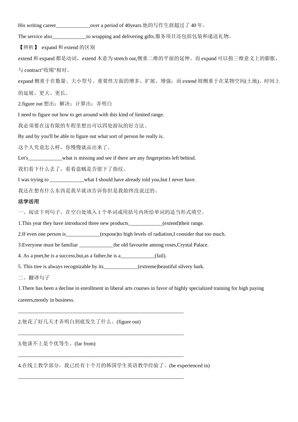 专题20 人际关系与社会交往（一）.docx_第3页
