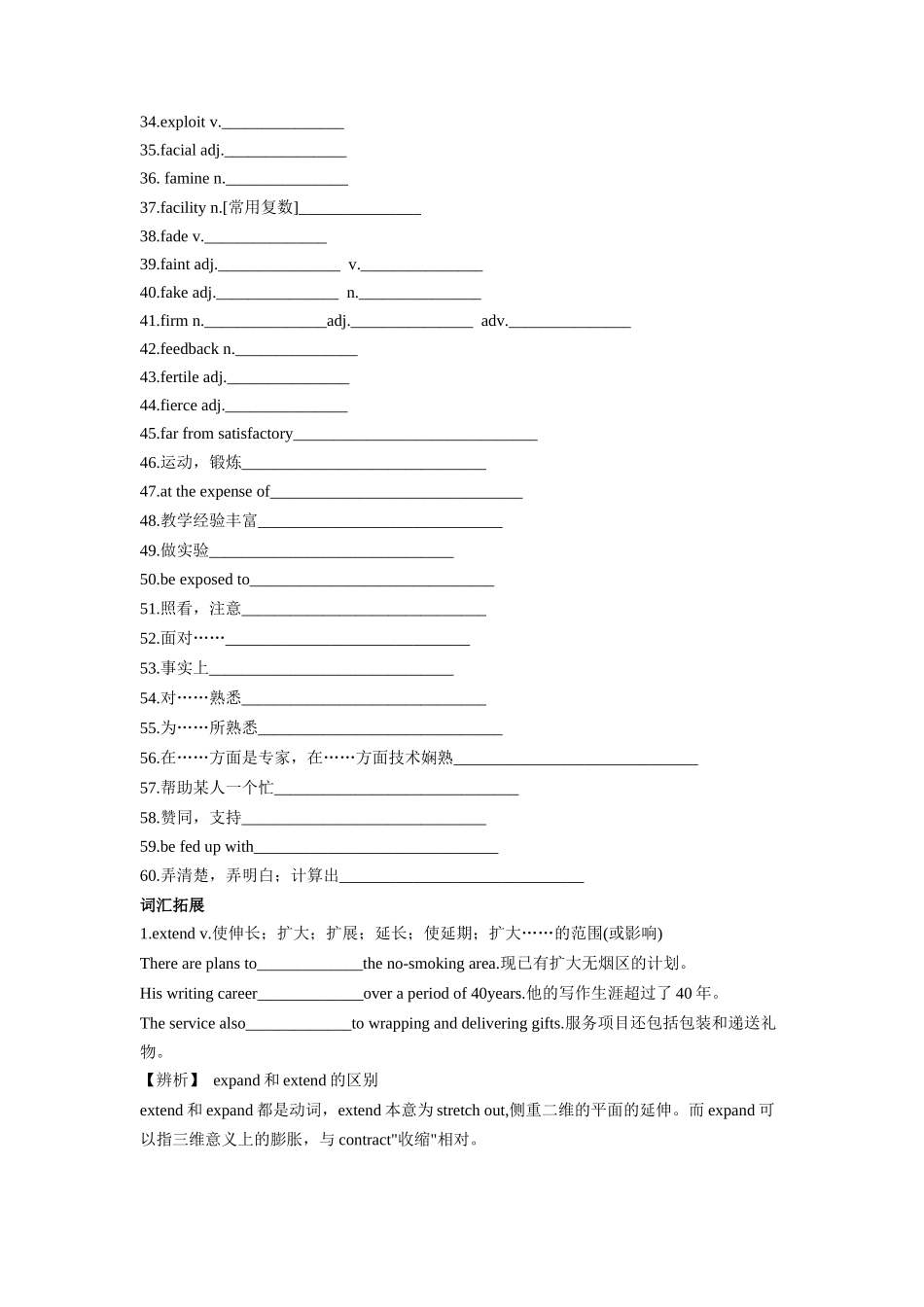 专题20 人际关系与社会交往（一）-2024年高考英语一轮复习主题词汇&阅读一遍过.docx_第2页