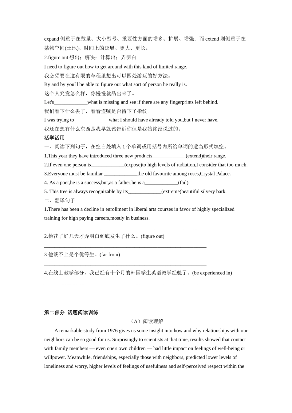 专题20 人际关系与社会交往（一）-2024年高考英语一轮复习主题词汇&阅读一遍过.docx_第3页