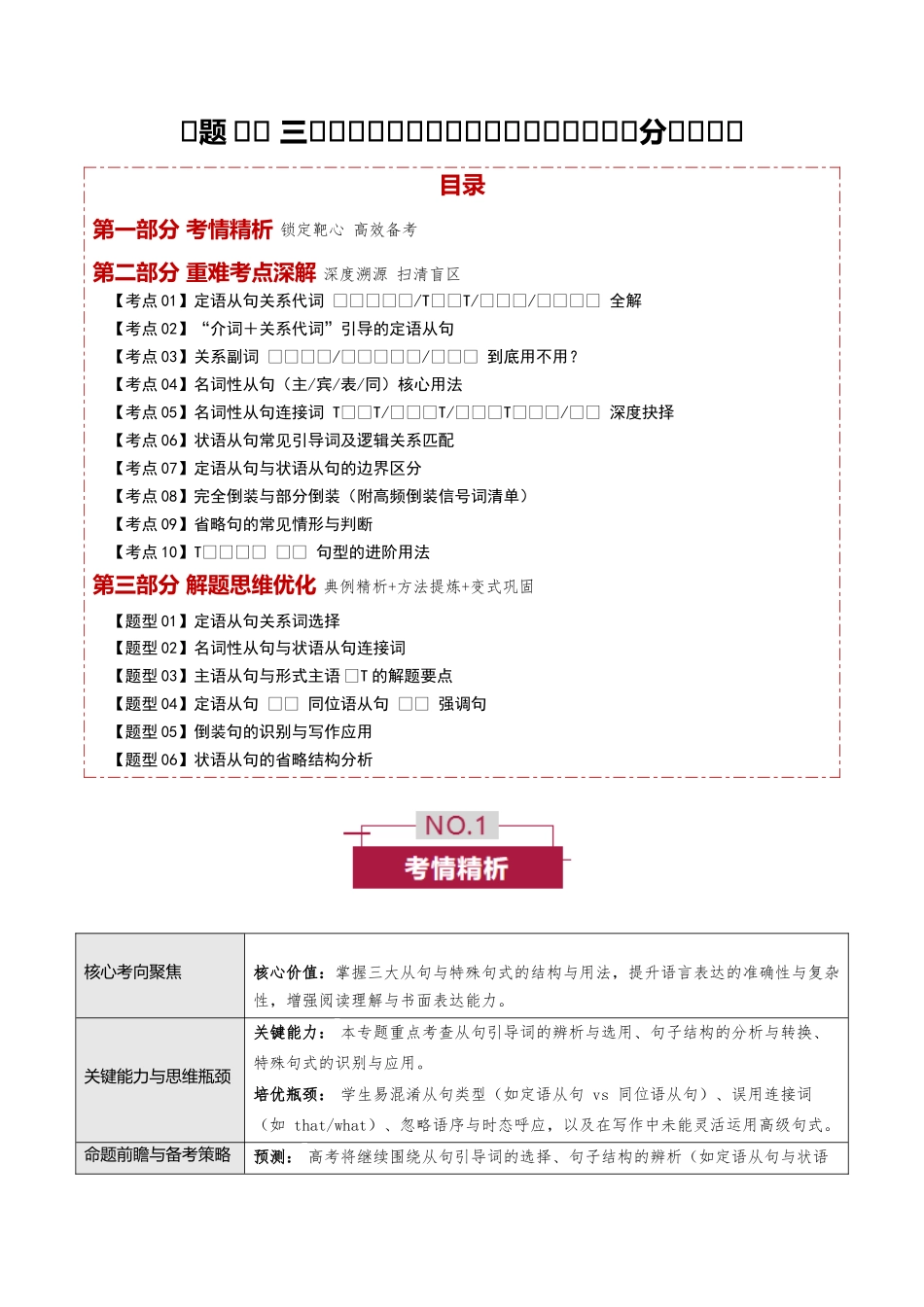 专题20 三大从句与特殊句式 —— 连接词逻辑与高分句式升级 （培优讲义）（全国通用）(学生版).docx_第1页