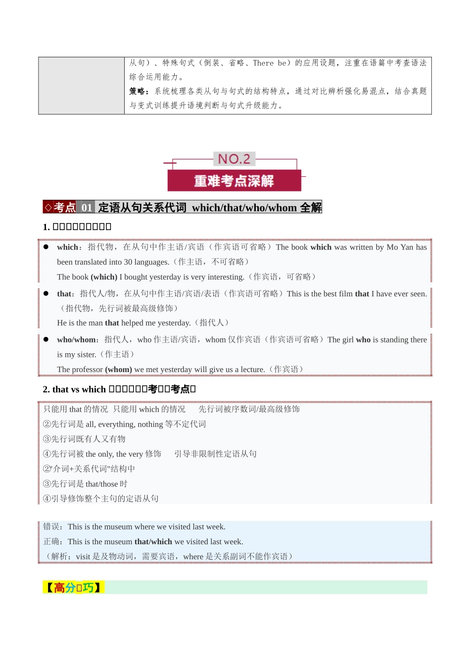 专题20 三大从句与特殊句式 —— 连接词逻辑与高分句式升级 （培优讲义）（全国通用）(学生版).docx_第2页