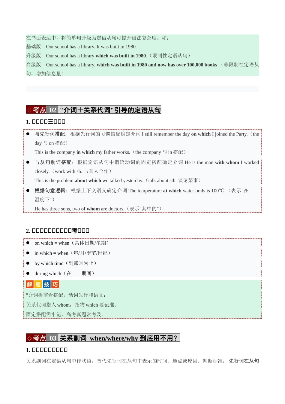 专题20 三大从句与特殊句式 —— 连接词逻辑与高分句式升级 （培优讲义）（全国通用）(学生版).docx_第3页