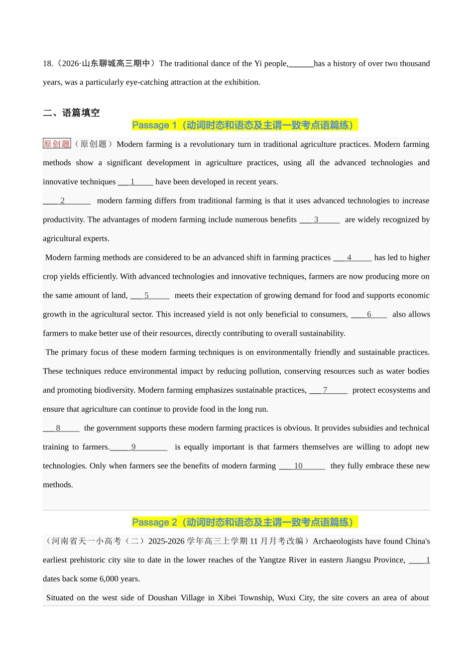 专题20 三大从句与特殊句式 —— 连接词逻辑与高分句式升级 （培优专练）（全国通用）（学生版）.docx_第3页