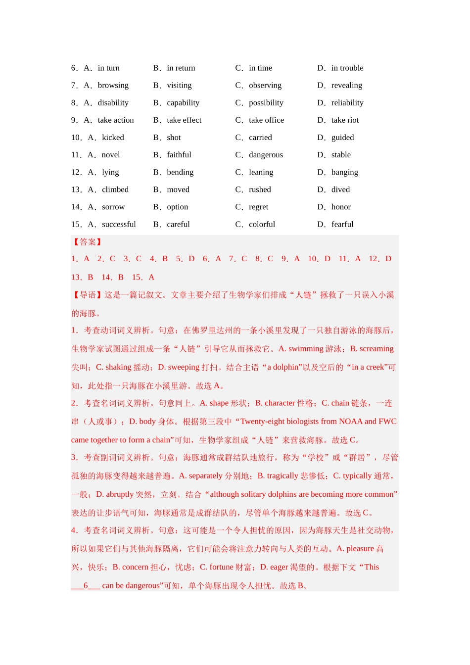 专题20 完形填空精选20篇-（解析版）.docx_第2页