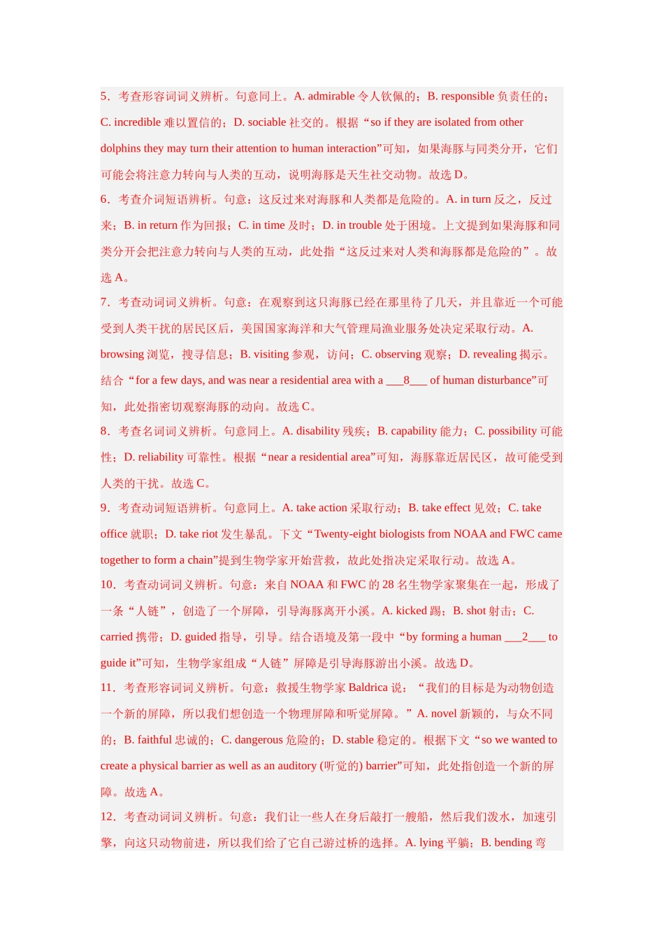 专题20 完形填空精选20篇-（解析版）.docx_第3页