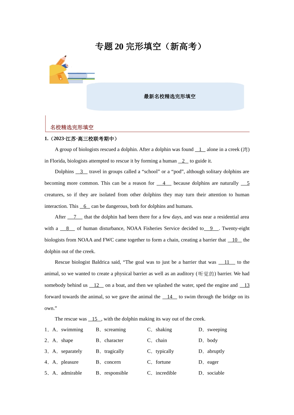 专题20 完形填空精选20篇-（原卷版）.docx_第1页