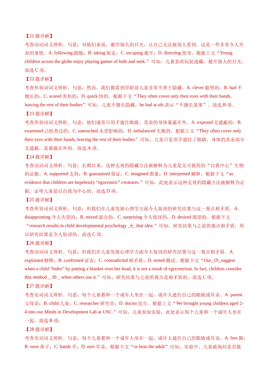 专题20 完形填空说明文、议论文（全国通用）（教师版）.docx_第3页