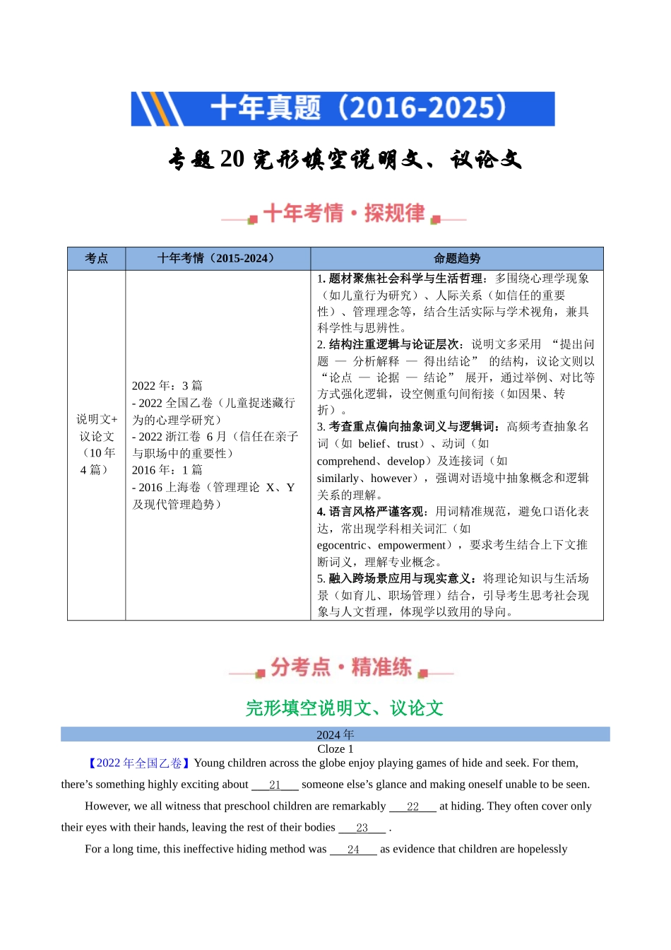 专题20 完形填空说明文、议论文（全国通用）（学生版）.docx_第1页