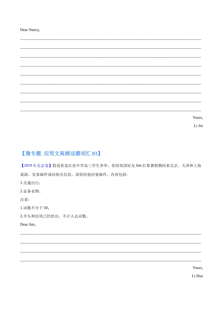 专题20 应用文解题技法解密（1）写作基本句型（分层练）（原卷版）-（新高考专用）.docx_第2页