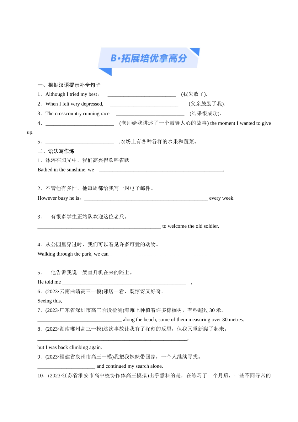 专题20 应用文解题技法解密（1）写作基本句型（分层练）（原卷版）-（新高考专用）.docx_第3页