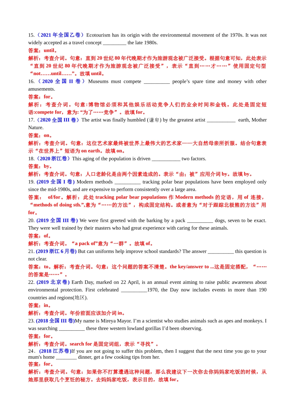 专题20 语法填空介词100题（精练）-2024年高考英语一轮复习知识清单（全国通用）解析版.docx_第3页