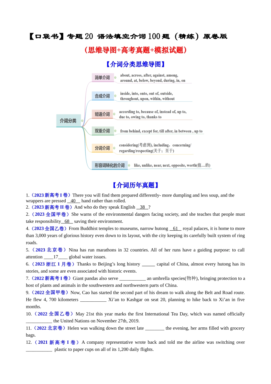专题20 语法填空介词100题（精练）-2024年高考英语一轮复习知识清单（全国通用）原卷版.docx_第1页