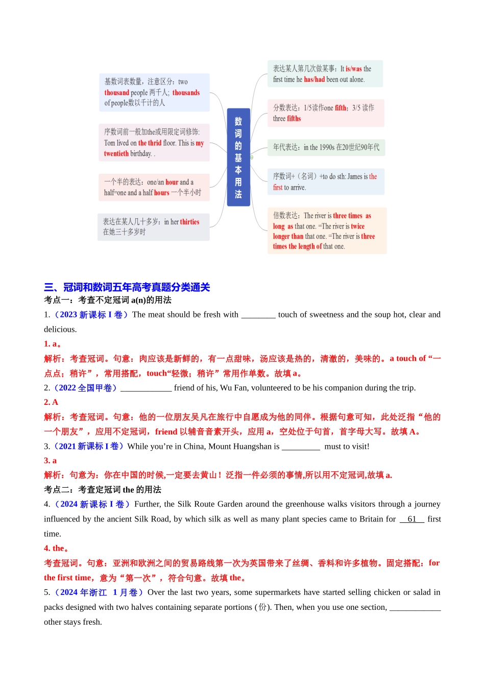 专题20 语法填空之冠词数词用法100题（练案）教师版.docx_第2页