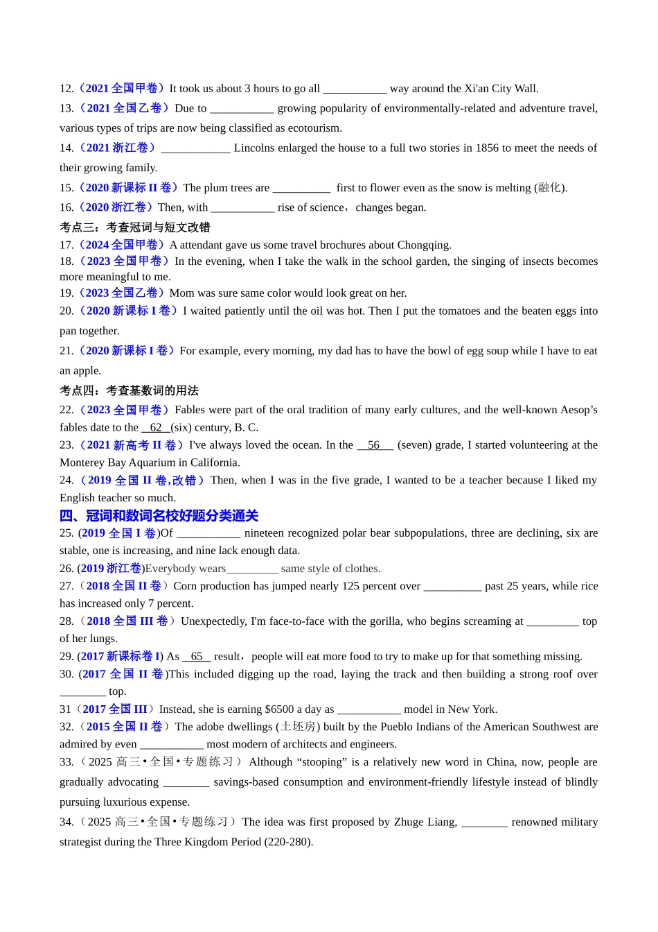 专题20 语法填空之冠词数词用法100题（练案）学生版.docx_第3页