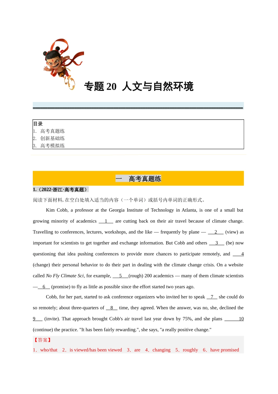 专题20 语法填空之人文与自然环境篇(教师版).docx_第1页