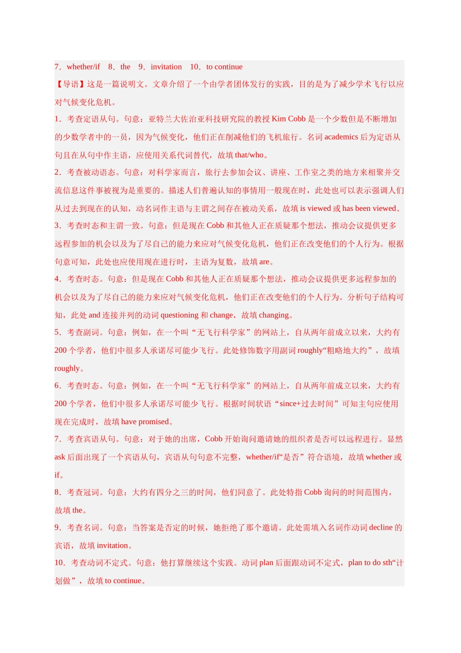 专题20 语法填空之人文与自然环境篇(教师版).docx_第2页