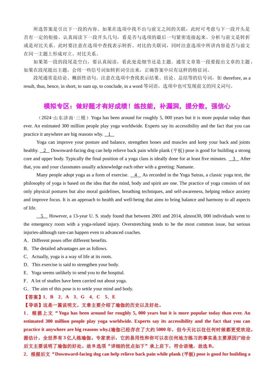 专题20 阅读理解七选五最新押题16篇（技法+押题）解析版.docx_第2页