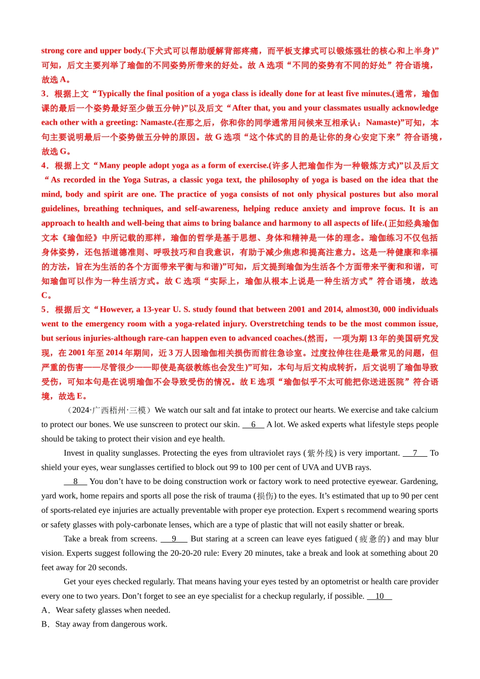 专题20 阅读理解七选五最新押题16篇（技法+押题）解析版.docx_第3页