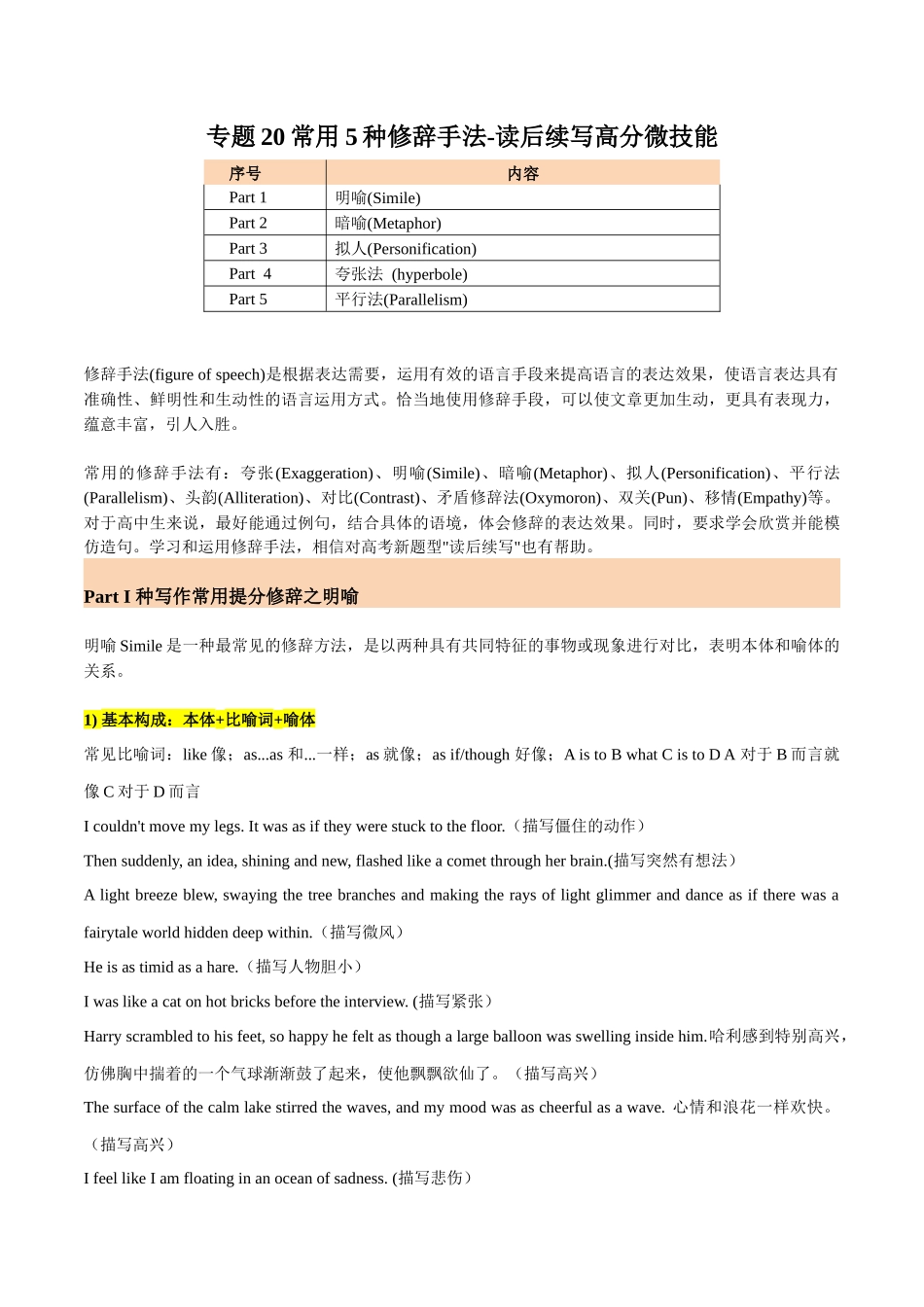 专题20-读后续写5种常用修辞手法-读后续写高分微技能-（高考新题型）.docx_第1页