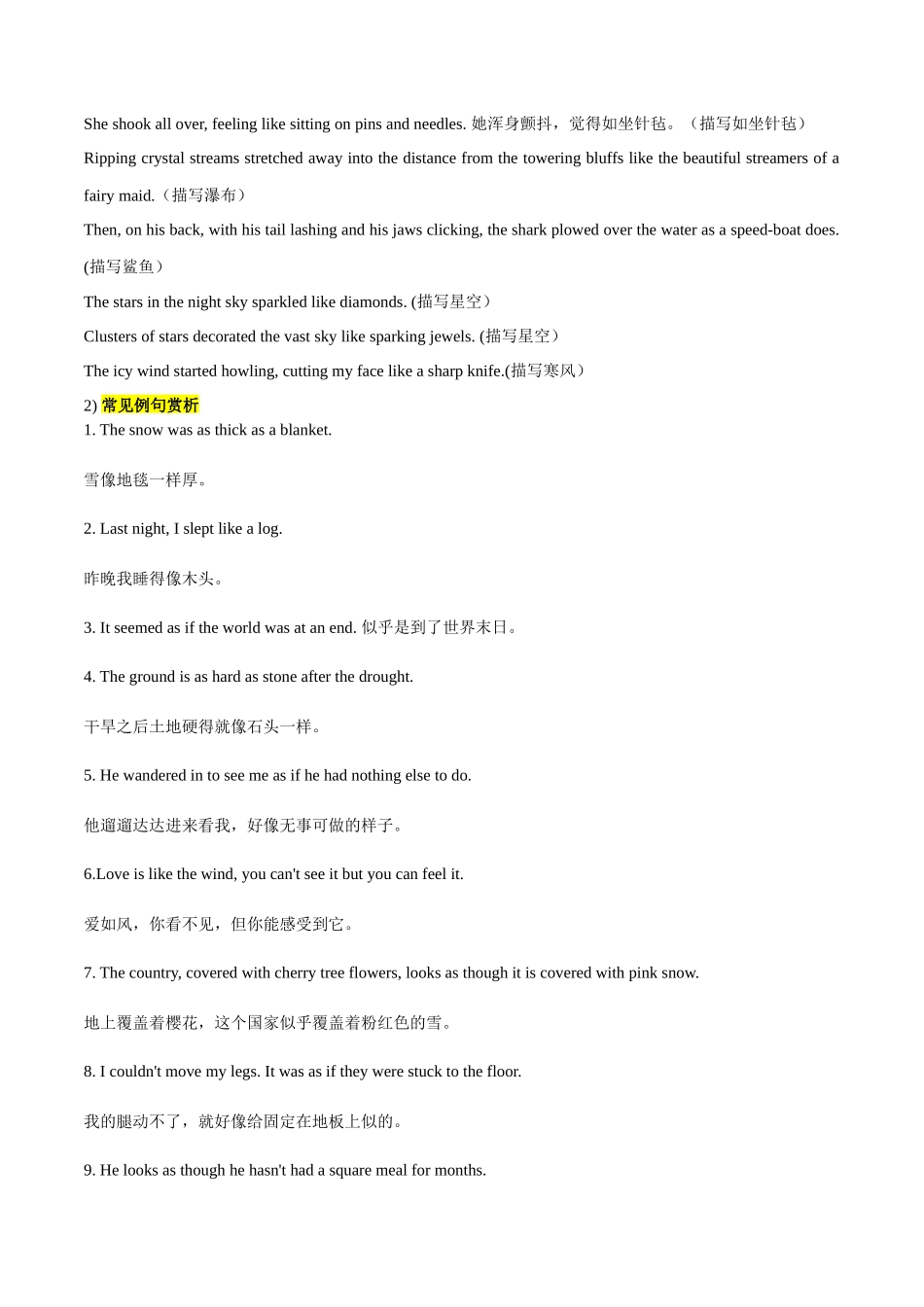 专题20-读后续写5种常用修辞手法-读后续写高分微技能-（高考新题型）.docx_第2页