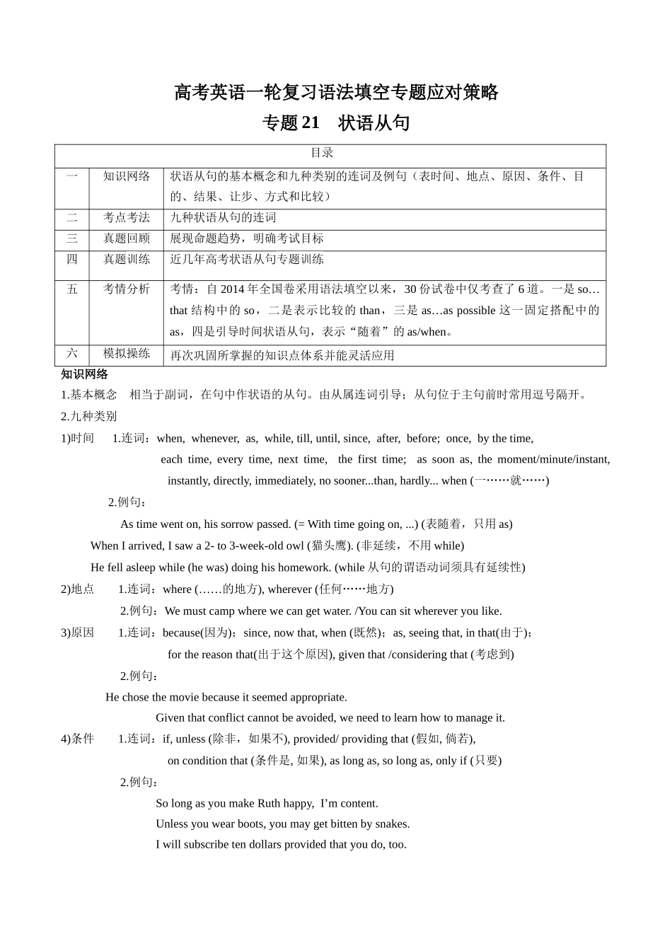 专题21    状语从句 (解析版).docx_第1页