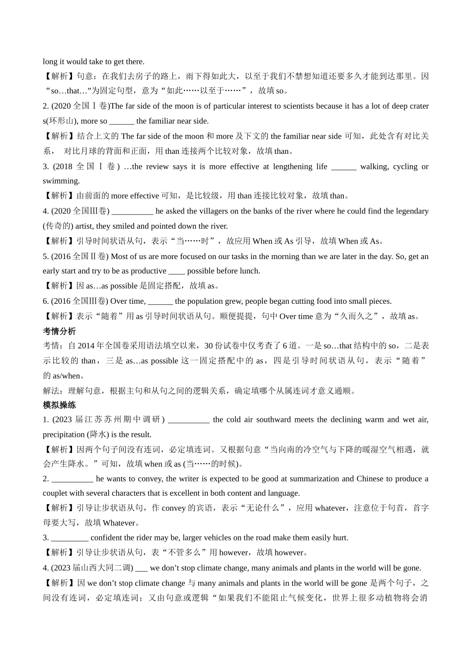 专题21    状语从句 (解析版).docx_第3页