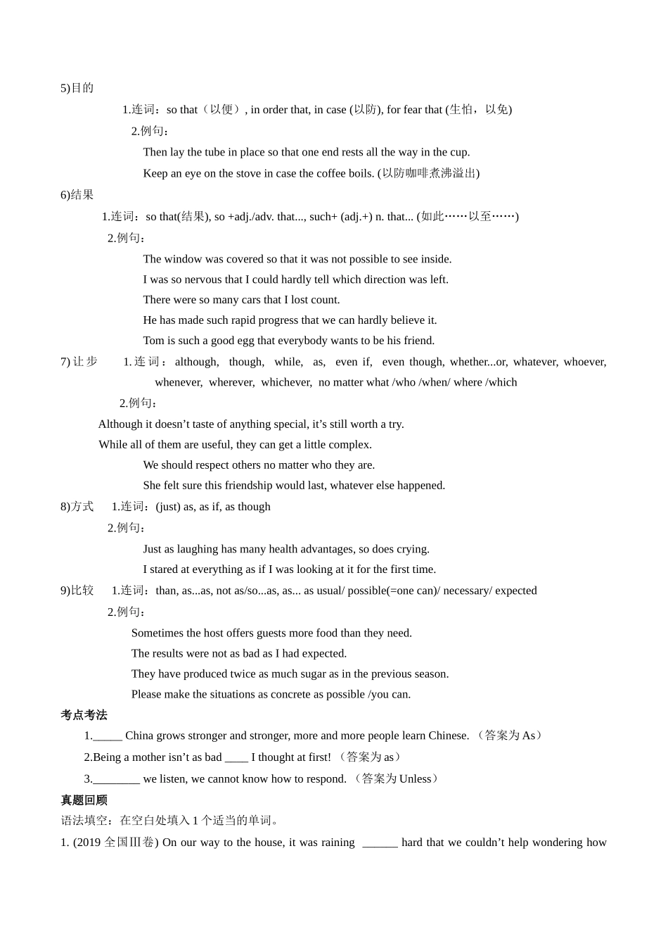 专题21    状语从句 (原卷版).docx_第2页