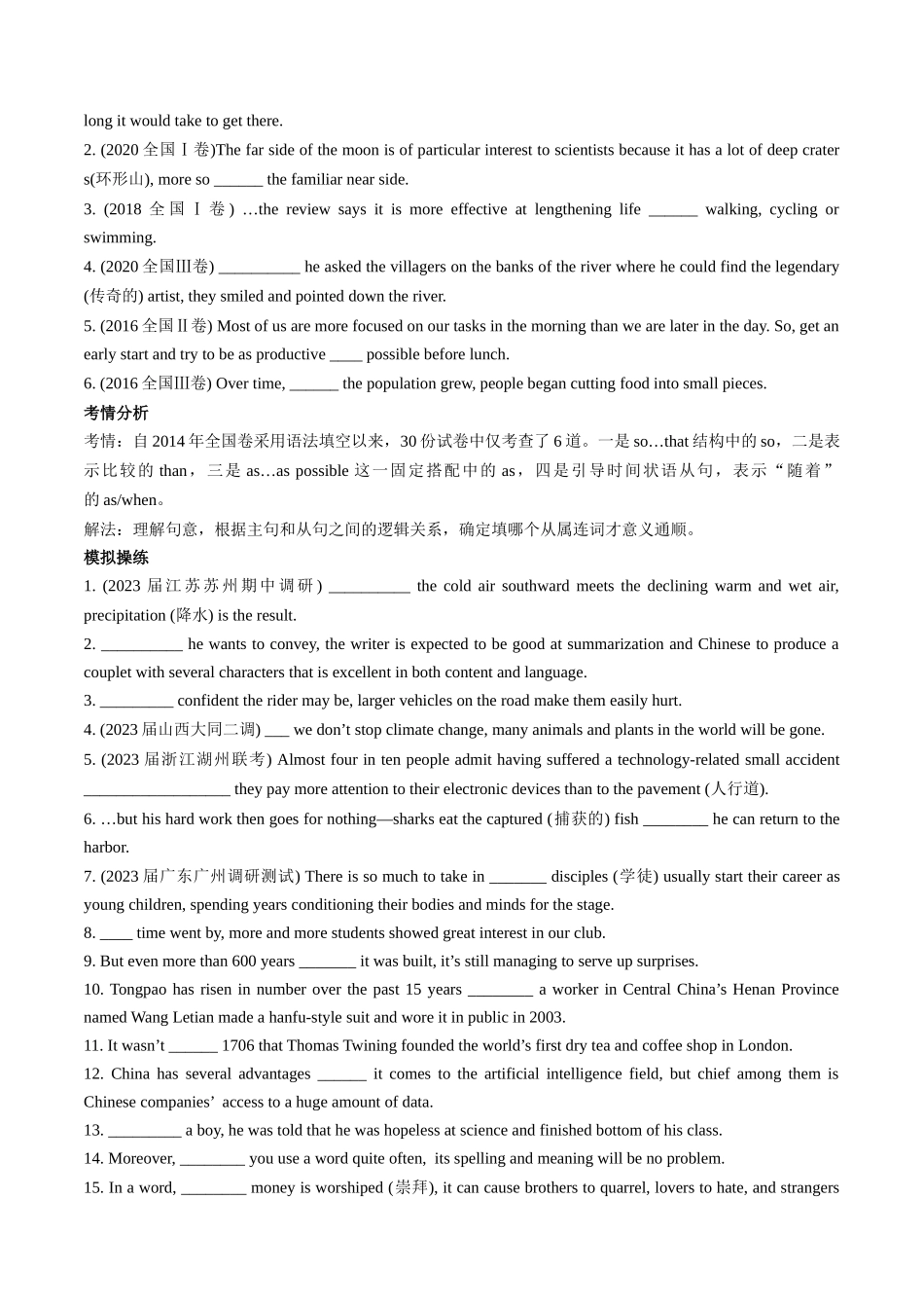 专题21    状语从句 (原卷版).docx_第3页