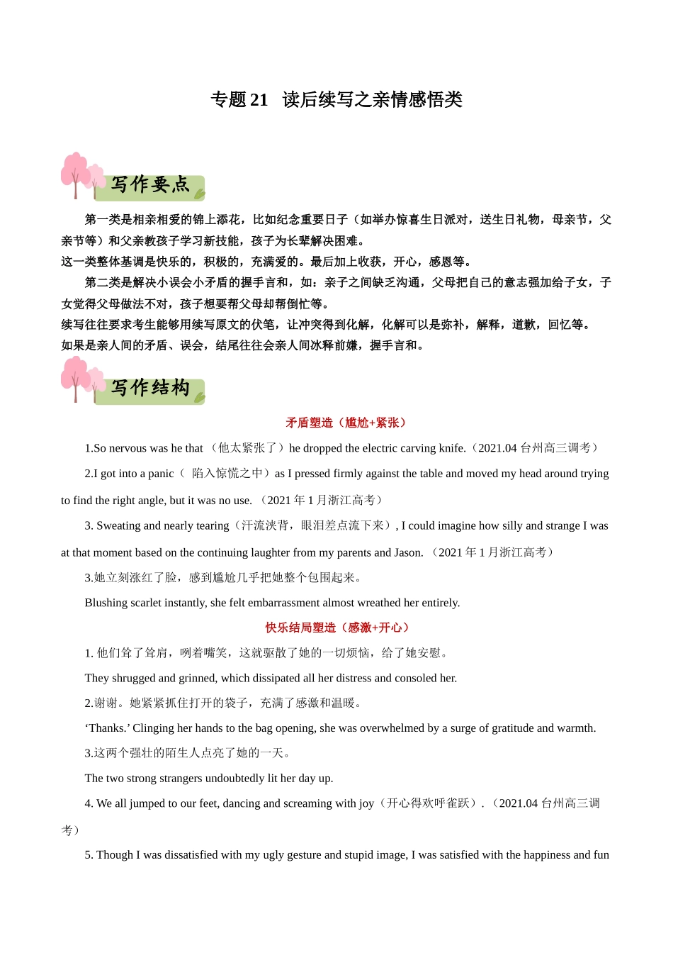 专题21   读后续写之亲情感悟类-(新高考专用).docx_第1页