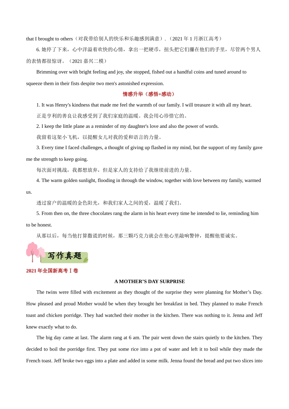 专题21   读后续写之亲情感悟类-(新高考专用).docx_第2页