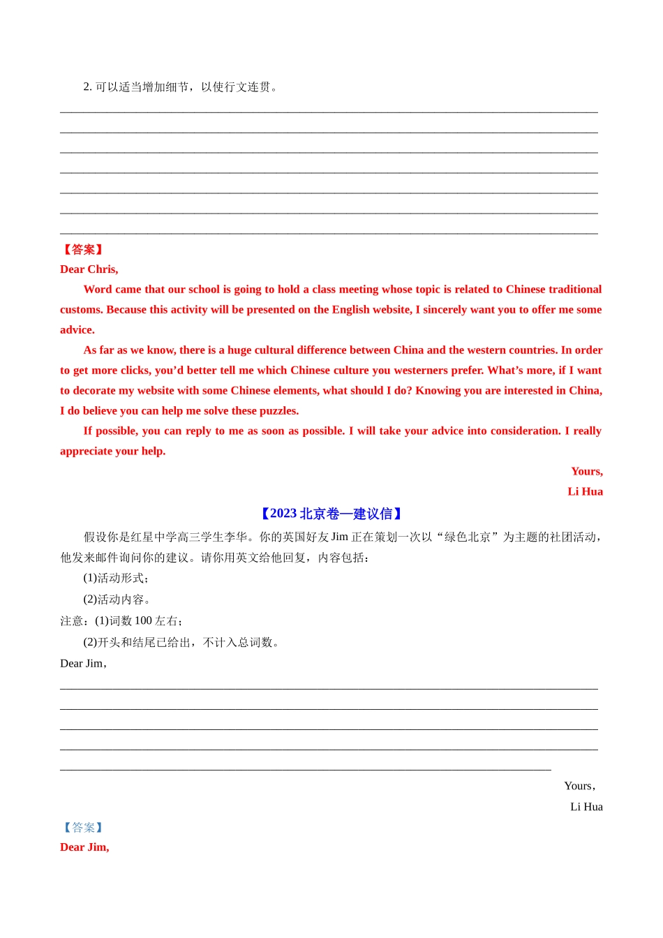 专题21  书面表达（全国通用）（解析版）.docx_第2页