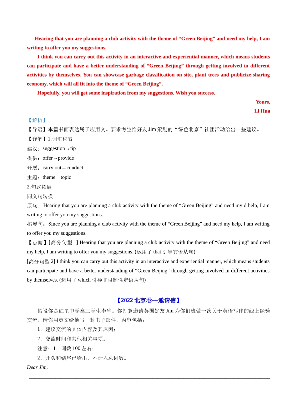 专题21  书面表达（全国通用）（解析版）.docx_第3页