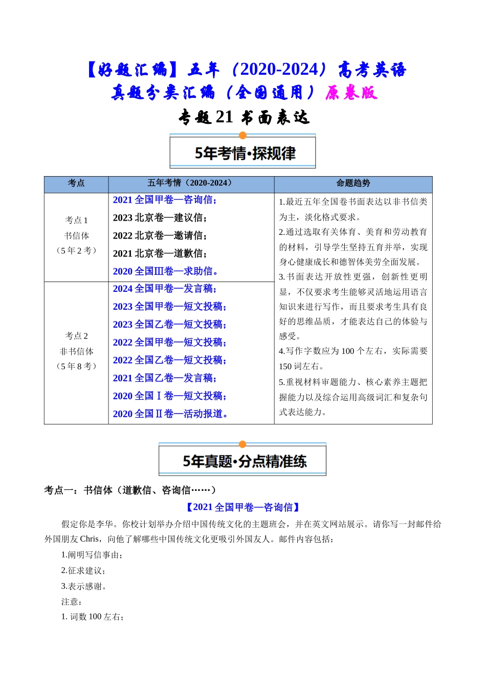 专题21  书面表达（全国通用）（原卷版）.docx_第1页