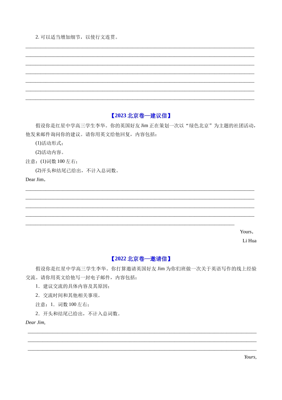 专题21  书面表达（全国通用）（原卷版）.docx_第2页
