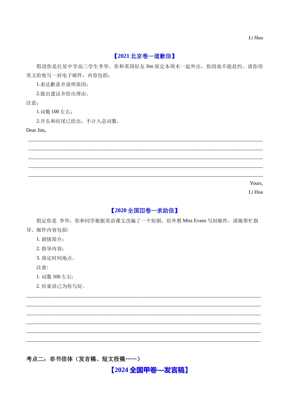 专题21  书面表达（全国通用）（原卷版）.docx_第3页