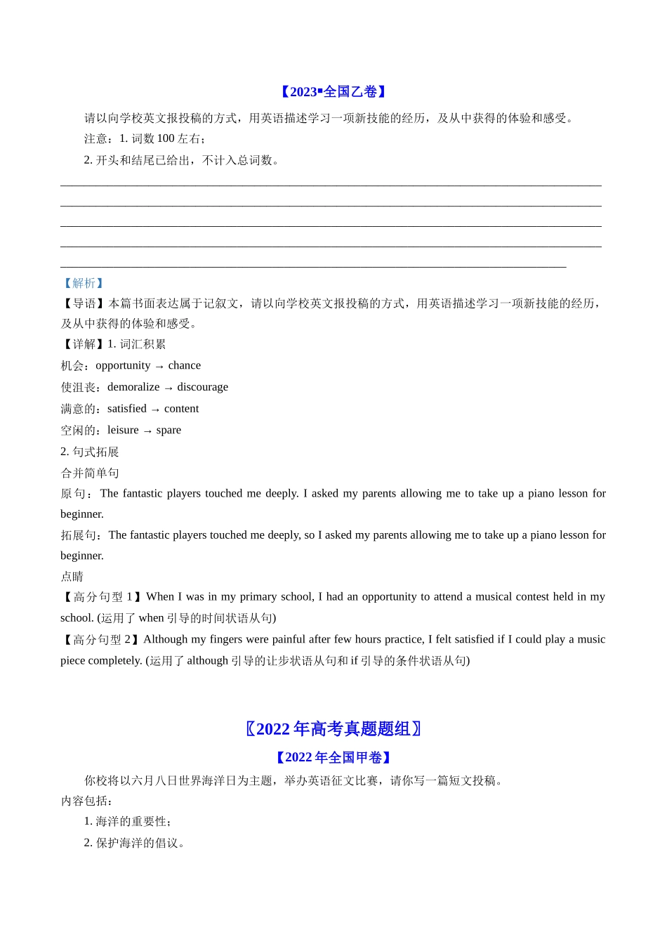 专题21  书面表达-学易金卷：五年（2019-2023）高考英语真题分项汇编（学生版）.docx_第2页