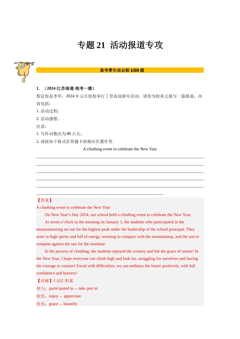 专题21  应用文写作（活动报道）（解析版）.docx_第1页