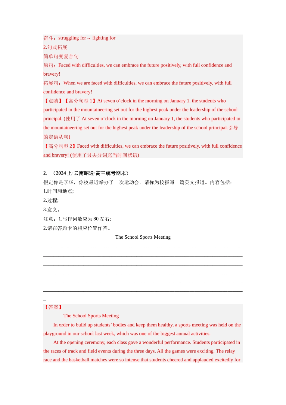 专题21  应用文写作（活动报道）（解析版）.docx_第2页