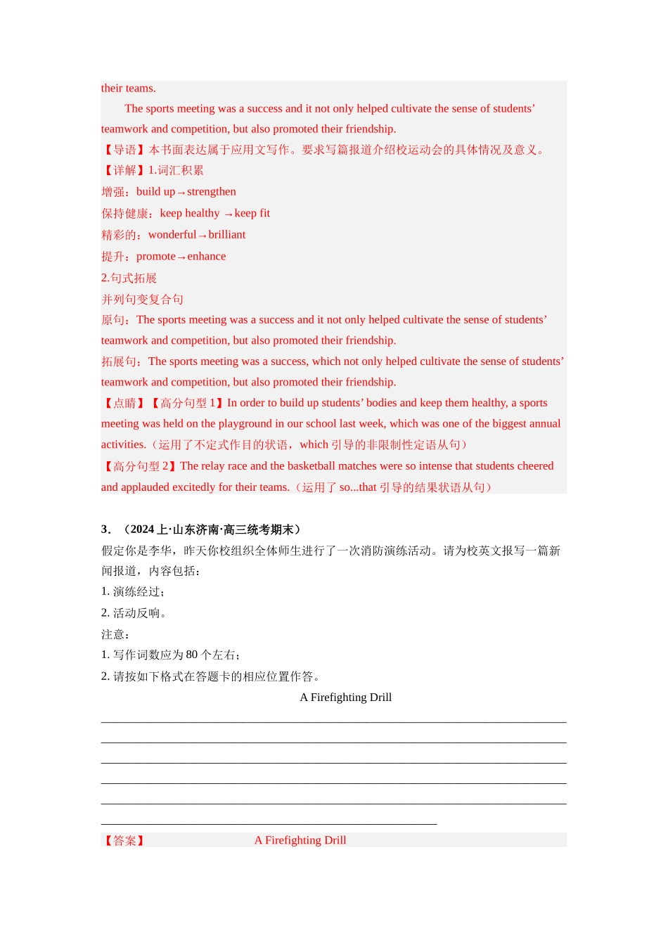 专题21  应用文写作（活动报道）（解析版）.docx_第3页