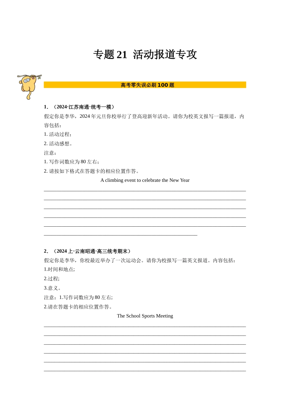 专题21  应用文写作（活动报道）（原卷版）.docx_第1页