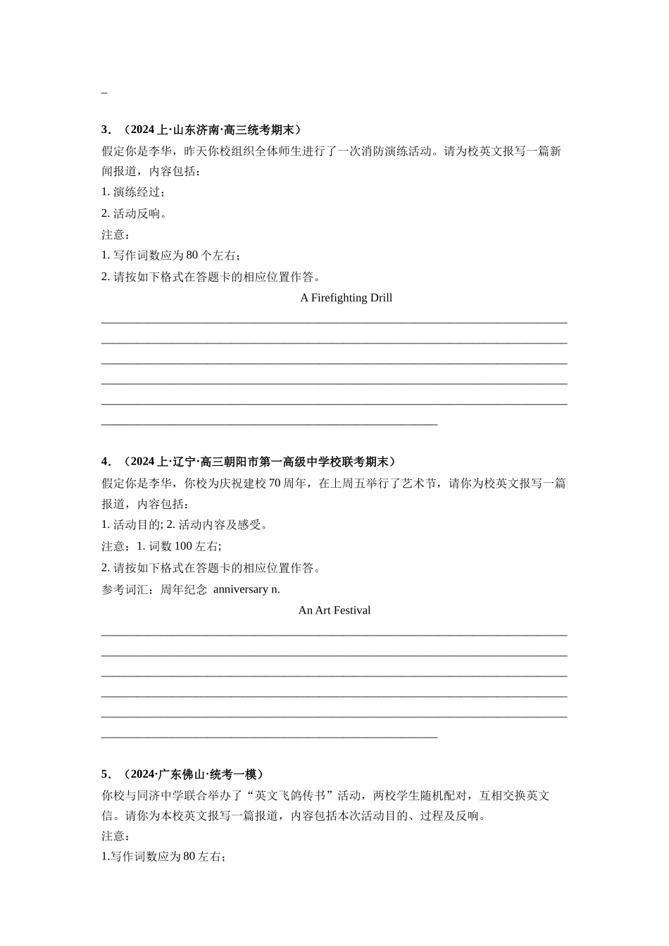 专题21  应用文写作（活动报道）（原卷版）.docx_第2页