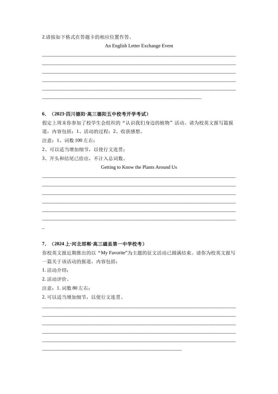 专题21  应用文写作（活动报道）（原卷版）.docx_第3页