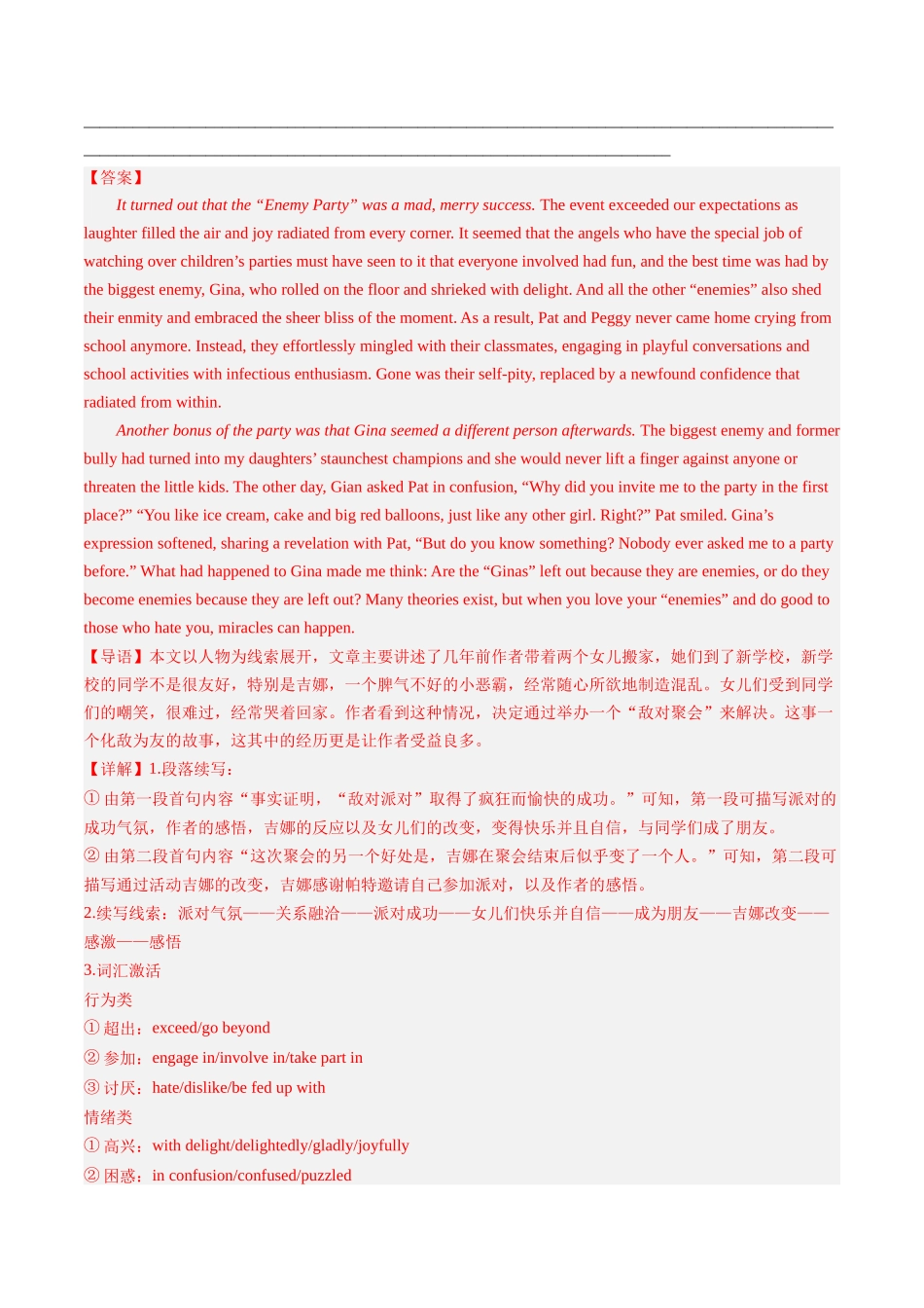 专题21  友谊、成长与感悟（热点押题）（解析版）.docx_第2页